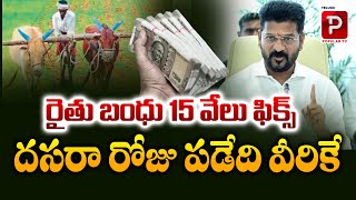 Telangana Govt Key Decision On Rythu Bandhu Scheme  CM Revanth Reddy  Dasara  Telugu Popular TV [upl. by Chancey]