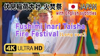 Fushimi Taisha Fire Festival［4K］伏見稲荷大社 火焚祭［Long ver］英語字幕 with English subtitles [upl. by Redlac]