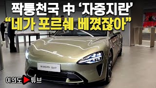 여의도튜브 짝퉁천국 中 자중지란 quot네가 포르쉐 베꼈잖아quot  머니투데이방송 [upl. by Eldon669]