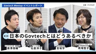 Govtech Meetup 全7回総集編 [upl. by Xer]