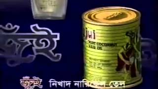 Old Bangla TV Commercial  Jui Narikel Tel [upl. by Viddah]