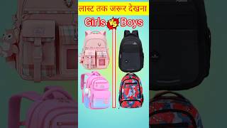 Girls school bags 🆚 boy school bags❓shorts comparison [upl. by Akiehs876]