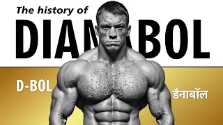 The Surprising History Of DIANABOL  Anabolic Steroid Which Changed BodyBuilding [upl. by Miche]