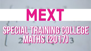 MEXT Special Training College Mathematics 2017 [upl. by Watts824]