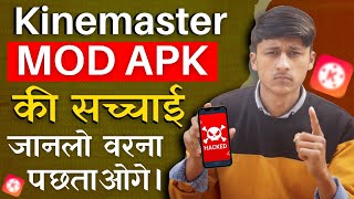 Kinemaster ❌ Watermark Free Mod Apk की सच्चाई  Dont download Watermark free Kinemaster [upl. by Jerrylee483]