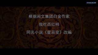 Stellar Transformation Season 4 Episode17 English SubNew Donghua SeriesShorts HD1080 [upl. by Etana398]