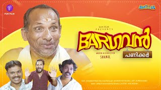 ബാർഗവൻ പണിക്കർ  BARGAVAN PANIKKAR  Comedy Short Film [upl. by Orimar]