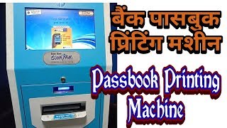 How to print Bank passbook  बैंक पासबुक कैसे प्रिंट करें  Passbook update kaise kare [upl. by Anattar]