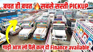 आगया Pickup मेला मध्यप्रदेश इंदौर में 🔥 second hand pickup 2024  indore pickup market loading bazar [upl. by Azalea900]