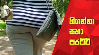 Pol karu හිගන්න සහා පරට්ටි [upl. by Nadaha]