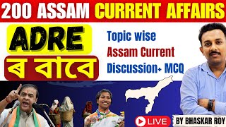 ADRE 2024 Current Affairs  Assam Govt Exam Prep amp Latest Updates [upl. by Aldous]