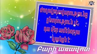 Armenian Language Good Morning Wishes Quote whatsapp video [upl. by Soirtimid]