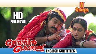 Thenmavin Kombath Full Movie  HD English Subtitles  Mohanlal  Shobana  Priyadarshan [upl. by Apollus110]