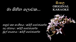 Ma Sihina Lowaka  මා සිහින ලොවක  KARAOKE  Shirly VaijayanthaShirly VShirly V [upl. by Ahsimit]