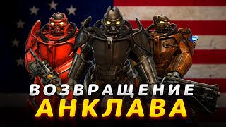 Fallout 4  Возвращение Анклава [upl. by Assetnoc]