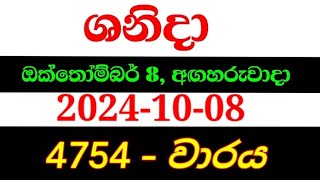 Shanida wasanawa 4754  20241008  shanida 4754  shanida wasana  ශනිදා 4754  sanida 4754 [upl. by Fania]