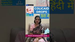 हिंदी में Colicaid Drops Uses Composition Side effects shorts ytshorts [upl. by Julina]