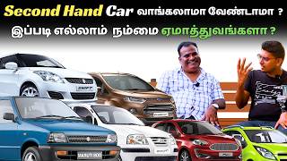 Second Hand ல கார் வாங்கலாமா  வேண்டாமா  ஏமாறாமல் தப்பிப்பது எப்படி Fttiruppurmohan அண்ணா [upl. by Idnew]