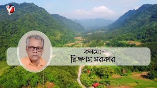 অতিথি I কলমে দ্বিজদাস সরকার I আবৃত্তি পাঠে দেবেশ চক্রবর্তী I Dwijdas Sarkar I Debesh Chakraborty [upl. by Nielson]