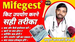 Mifegest kit  मिफेजेस्ट किट की जानकारी  कैसे यूज़ करें व खाने का तरीका  mifegest kit use video [upl. by Eenor]