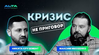 Максим Михеенко  Как преодолевать кризисы  Подкаст [upl. by Ahsiela696]