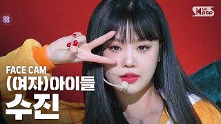 페이스캠4K 여자아이들 수진 사랑해 GIDLE SOOJIN Luv U FaceCam│SBS Inkigayo202053 [upl. by Kain]