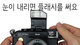 필름카메라가 귀엽고 플래시가 유용해요 아그파 옵티마 플래시Agfa Optima Flash [upl. by Maggee]