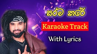 Sarama Kare without Voice Track  සරම කරේ Karaoke Track with Lyrics [upl. by Spitzer]