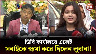 ডিবি কার্যালয়ে এসেই সবাইকে ক্ষমা করে দিলেন লুবাবা  Simrin Lubaba  DB Harun  DB Office [upl. by Yrrol]