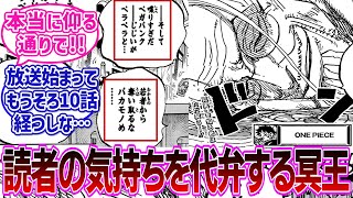 【最新1116話】数週に渡って続くベガパンクの長話に読者の気持ちを代弁するかのように物申すレイリーに喝采を送る読者の反応集【ワンピース反応集】 [upl. by Durrace]