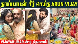 Arun Vijay வீட்டு திருமணம்  தாய் மாமன் சீரோடு வந்த குடும்பம்  Vijayakumar  Vanitha  Anitha [upl. by Yorle]