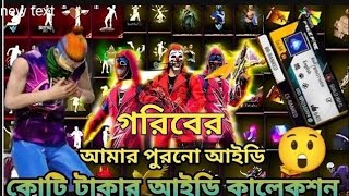 মাত্র ৮০০ টাকার আইডিতে কোটি টাকার কালেকশন😃 ইতিহাসের সেরা আইডি😉Free fire id collation video [upl. by Ehtyde]