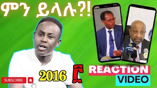 Semere Bariaw ሠመረ ባርያው  ሰመረ ባሪያው Bariyaw  ቲክቶክ Funny Reaction tiktok V3 ምንይላሉ 12ኛ ፈተና [upl. by Vinna]