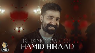 Hamid Hiraad  Khanoom Gol  OFFICIAL TRAILER حمید هیراد  خانوم گل [upl. by Angelina]