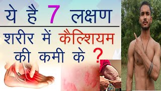 calcium ke 7 fayde haddi majbut Karen riview hindi me benefits [upl. by Epifano232]