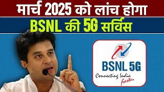 BSNL 5G Launch Date Announced [upl. by Gorga]