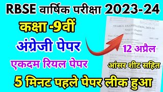 RBSE Class 9th English Varshik Pariksha Paper 2024  Rajasthan Board Yearly Exam 9th English Paper [upl. by Jecoa]