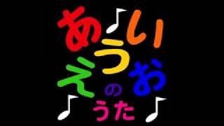 AIUEO SONG あいうえおのうた Japanese Alphabet Song [upl. by Malonis]