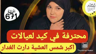 بنت شهرزاد اليوم تبرد ليكم القلب 😂جابت التمام لرويجل الغدار [upl. by Samantha]