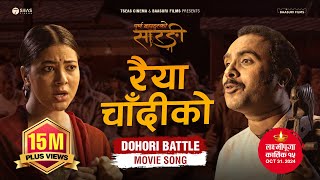 RAIYA CHANDIKO  Purna Bahadur Ko Sarangi  New Dohori Movie Song  Ft Bijay Baral Anjana Baraili [upl. by Aerua897]