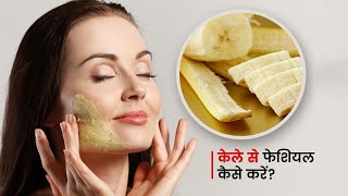 Banana Permanent Skin Whitening Face Mask  Get Fair Spotles Glowing Skin 100 Working banana skin [upl. by Aiclid]