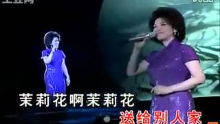 茉莉花  Mo Li Hua Jasmine Flower Sung By 蔡琴 Cài Qín With Lyrics [upl. by Drona635]