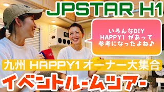 EPOCALE Life Vol33【HAPPY1オーナー大集合】待ちに待ったこの企画！九州HAPPY1オーナー大集合のイベントルームツアー。ルームツアー DIY イベント [upl. by Lavoie]