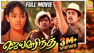 ஜெய்ஹிந்த்  Jai Hind Full Movie  Tamil Action Movies  Arjun  Ranjitha  Goundamani  Senthil [upl. by Yanej]