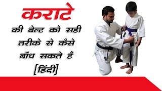 How to Tie a Karate belt Correctly In HINDI [upl. by Dygal897]