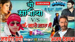 Awadhesh Premi V S Ajay Devgan O Sathiya sath xorab n hababhiraj creat [upl. by Stanleigh]