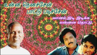 80 Hits Of Ilayaraaja  Unna Nenachen Pattu Padichen  Tamil Hit Songs  Karthik  SPB  S Janaki [upl. by Corvin]