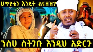 ሀጥያቴን እንዴት ልናዘዝ  አባ ገብረኪዳን ግርማ  ንስሀ ስትገቡ እንዲህ አድርጉ [upl. by Soloma]