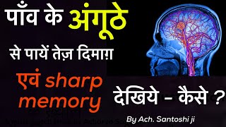 कैसे सब याद रहे  How to sharp your mind Research  Ach Santoshi  Get Success  Sharp Memory [upl. by Oiciruam]