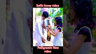 palligramtv sofik tuhina sofikerfunnyvideo gaan banglacomedyvideosofikerfunnyvideo [upl. by Nealy]